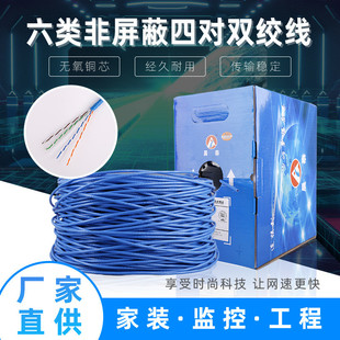 厂家直供六类千兆网线POE供电网络线电话线FLUKE测试305米电缆线