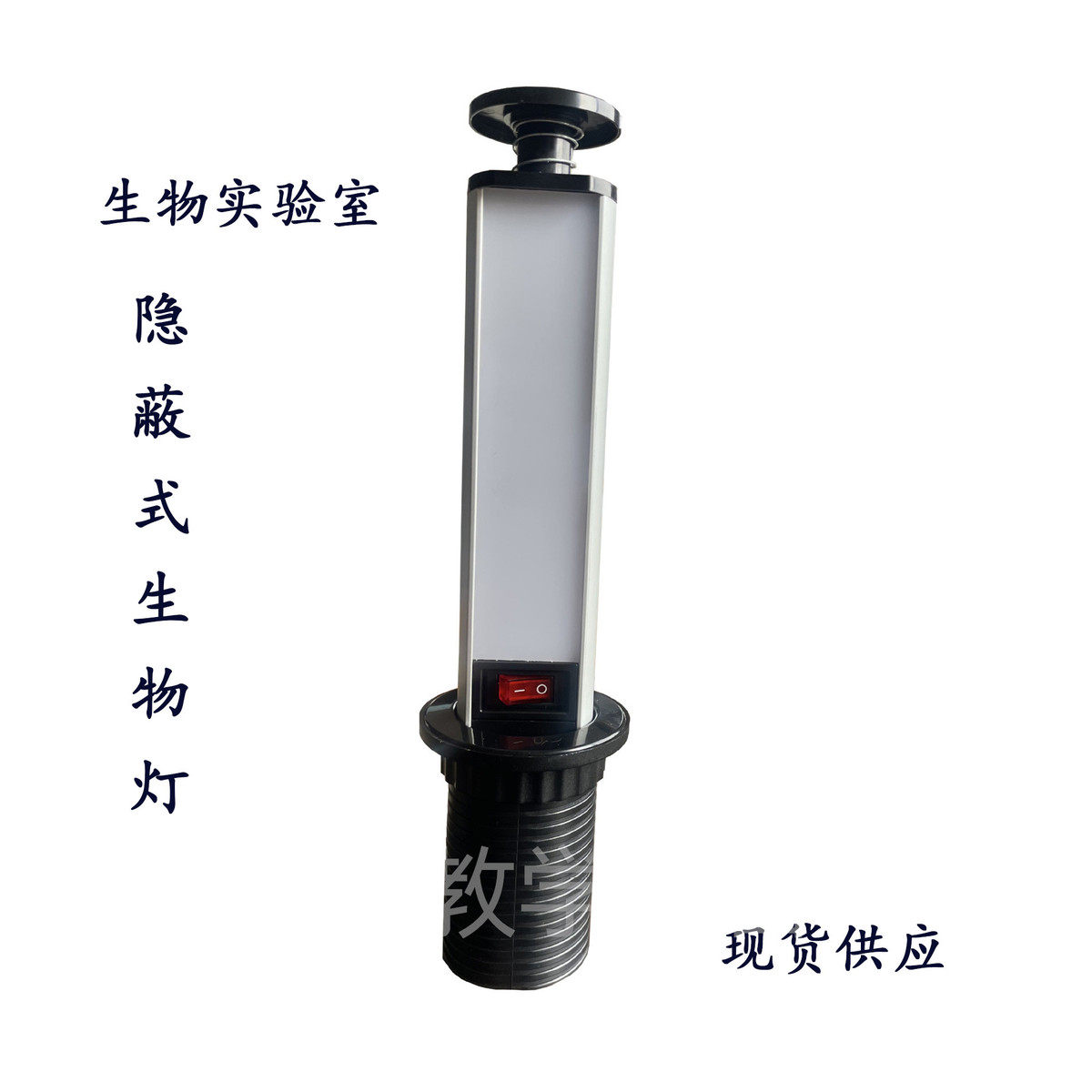 生物灯实验室光源隐蔽式生物灯不锈钢led灯学校生物教室桌椅配件,文具电教/文化用品/商务用品,教学仪器/实验器材,淘宝优惠券,粉丝福利购,淘宝优惠卷