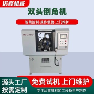 伺服双头倒角机自动上下精密双头倒角机圆管圆棒端面平口倒角机