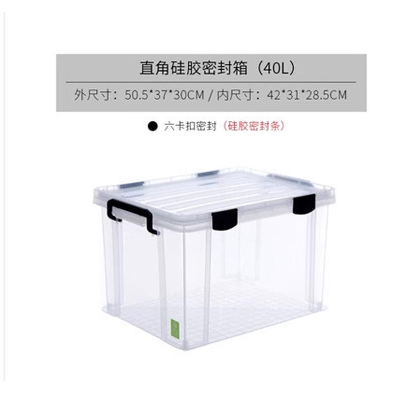 56pc带密封条承重6373大号透明储物箱加厚抗压收纳箱直角箱40l