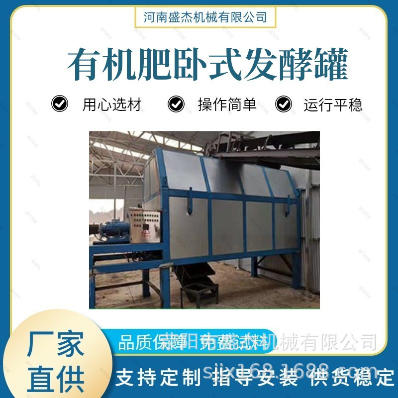 热销稻壳卧式腐熟设备自动控制发酵设备养殖户鸡粪滤泥快速发酵罐