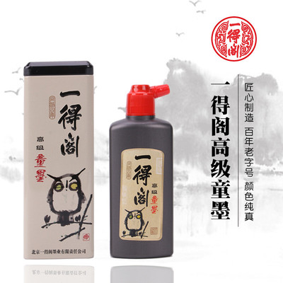 一得阁墨汁高级浓墨童墨250g铁盒装文房四宝毛笔字国画用墨汁墨液