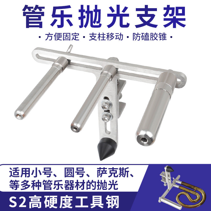 热销管乐维修工具多功能小号圆号调音管乐乐器支架大量现货抛光批