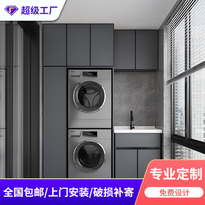 阳台洗衣机烘干机一体柜组合切角叠加柜洗手脸盆池双洗衣机柜