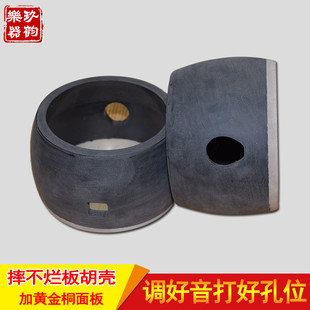 河南豫剧板胡壳摔不烂 发音壳调好音板胡瓢豫剧专用壳板胡配件
