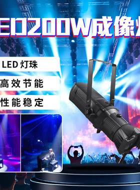 Led200W成像灯 舞台灯光正白暖白车展影视剧院演出演播室面光灯