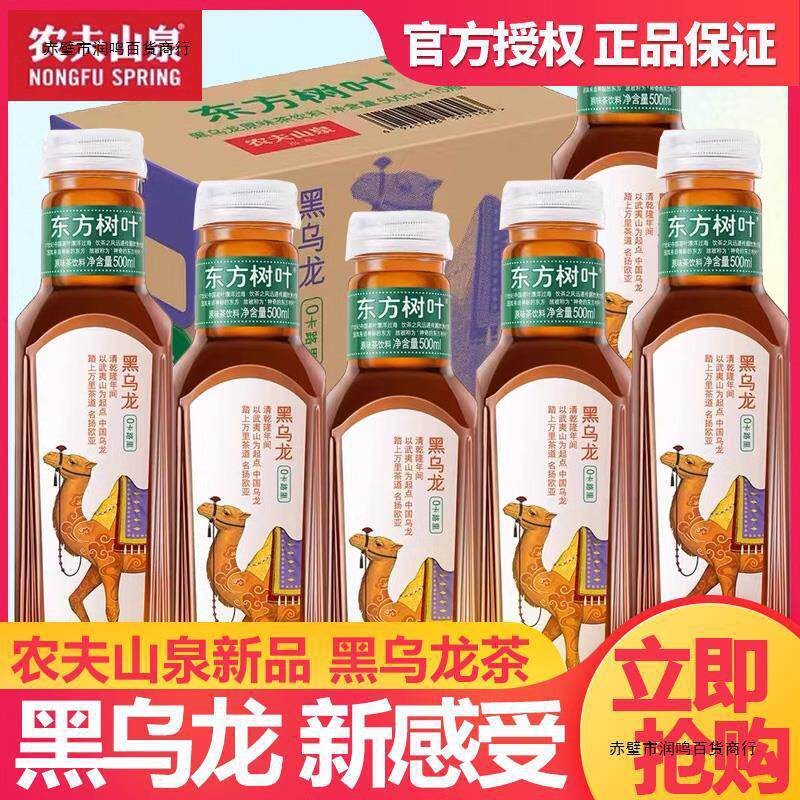 速发新品上市 东方树叶黑乌龙茶饮料500ml瓶整箱直供茉莉花茶