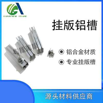 热销挂版铝槽挂板双槽 铝合金挂版铝槽片基挂版条挂版双槽铝合金