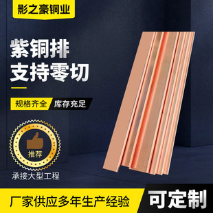 纯紫铜排条薄切割批t3厂家紫铜排导电保电阻退火紫铜排