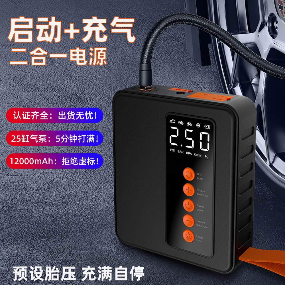 汽车应急启动电源充气一体机car jump starter车载强启搭电宝