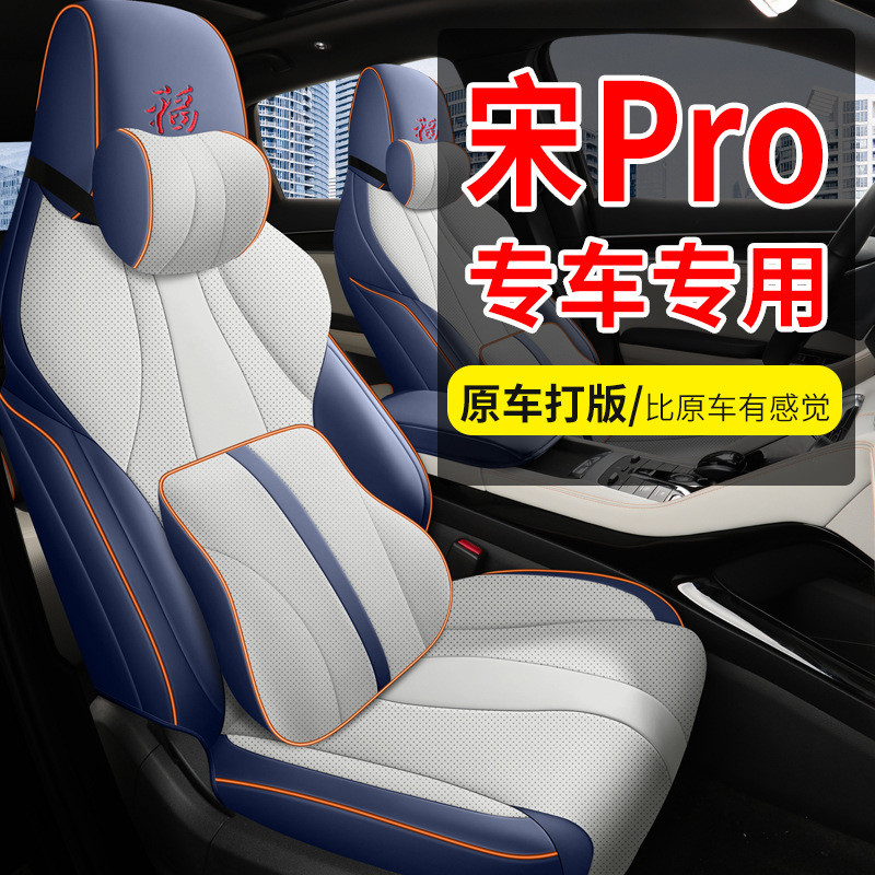 比亚迪宋pro座椅套专车专用冬季车座套宋pro dmi四季通用汽车坐垫