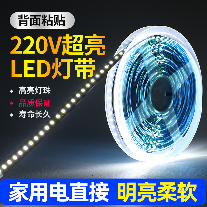 led软灯带220V超亮客厅线条槽背景墙造型装饰展示柜楼梯灯条自粘