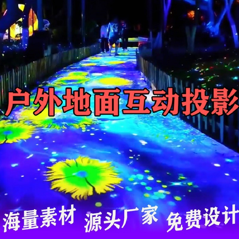 3d全息沉浸式地面互动投影户外文旅亮化夜景公园景区建筑楼体工程