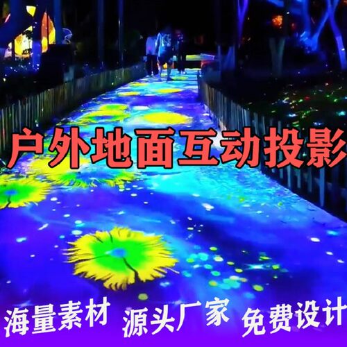 3d全息沉浸式地面互动投影户外文旅亮化夜景公园景区建筑楼体工程