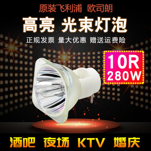 热销舞台光束灯灯泡10r/280w 260w  230w酒吧ktv摇头灯泡明道gtd