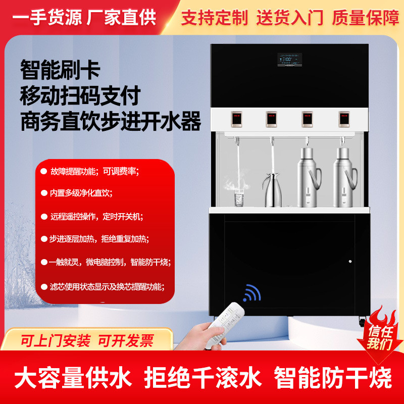 刷卡移动扫码物联网开水器大容量90升不锈钢净化直饮机 制作