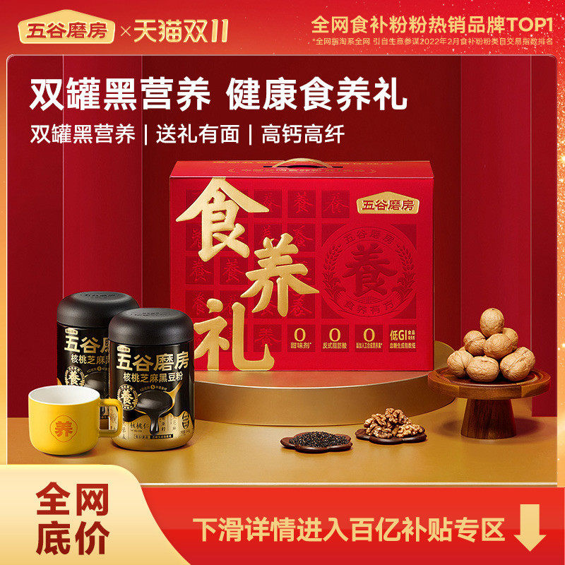 速发食养礼礼盒核桃芝麻黑豆粉黑芝麻糊中老年送长辈营养品by