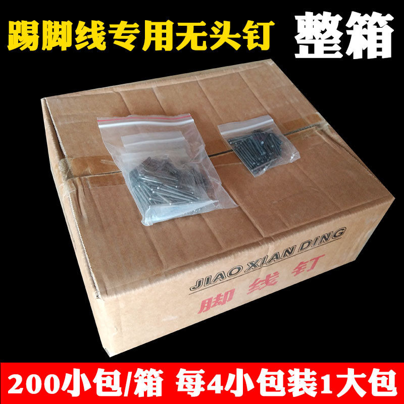 无头钉整箱实木踢脚线专用钉地脚线钢钉无头钉子踢脚线钉墙脚线钉