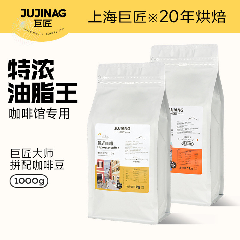 新货上海巨匠1公斤咖啡豆意式浓缩美式黑咖啡粉新鲜烘焙可代磨粉1