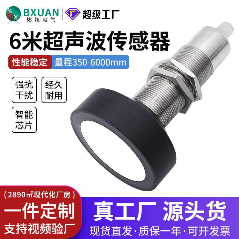高灵敏超声波液位测距传感器UBX600-GM30-DI-H5模拟量