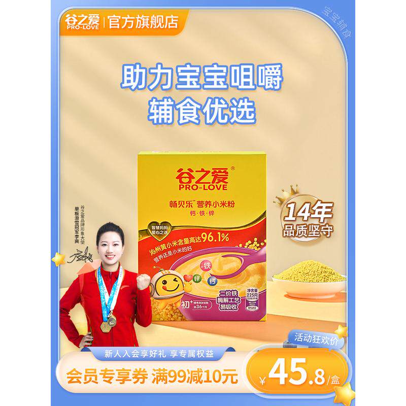 速发谷之爱小米米粉婴儿高铁营养辅食沁州黄小米米糊宝宝一岁钙铁