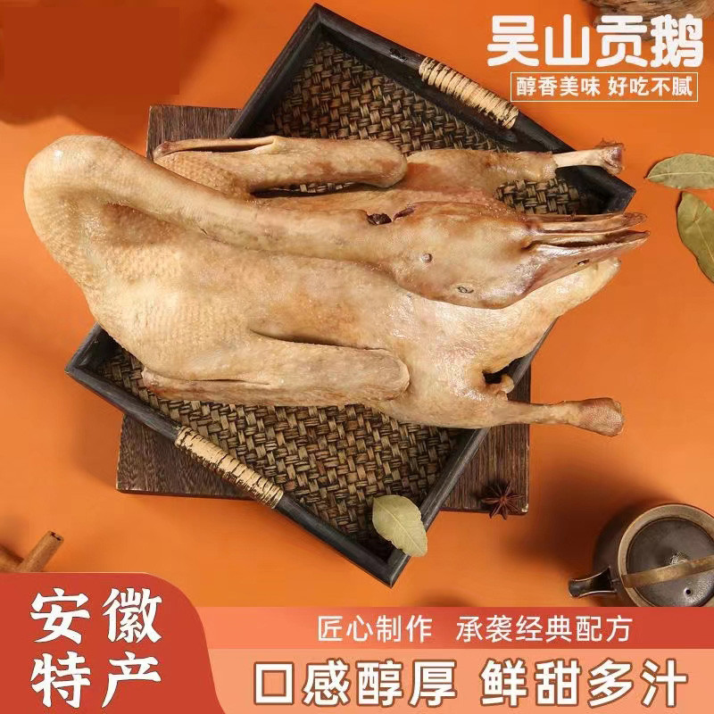 新货吴山贡鹅正宗安徽合肥特产即食徽菜酒店食材真空卤鹅熟食小吃