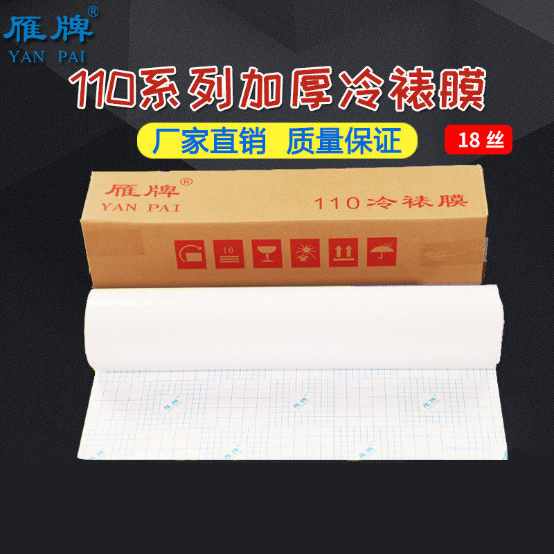 厚十字25/50寸70um冷裱膜亮光面哑光款细磨砂照片透明膜pvc冷覆膜