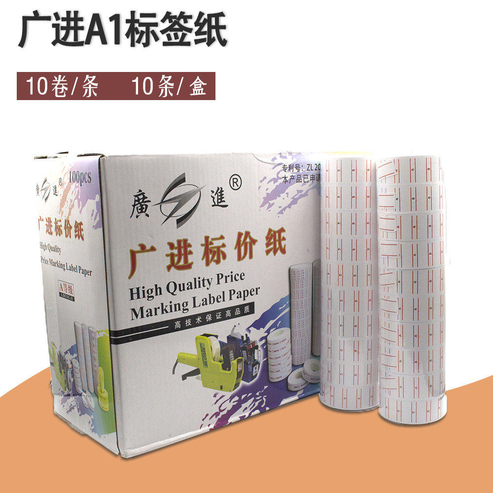 标价纸广进打码纸标价机纸不干胶机纸单排打价标价签用纸10卷/条