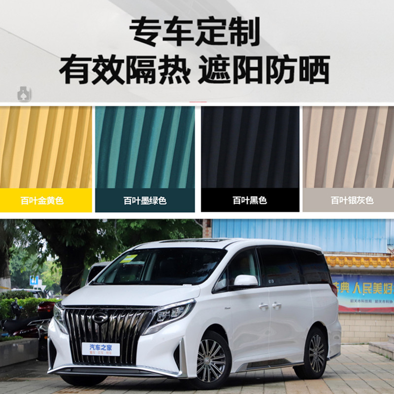 广汽传祺M8/M6/gm8传奇GS4专用私密遮阳帘百叶双导轨汽车窗帘