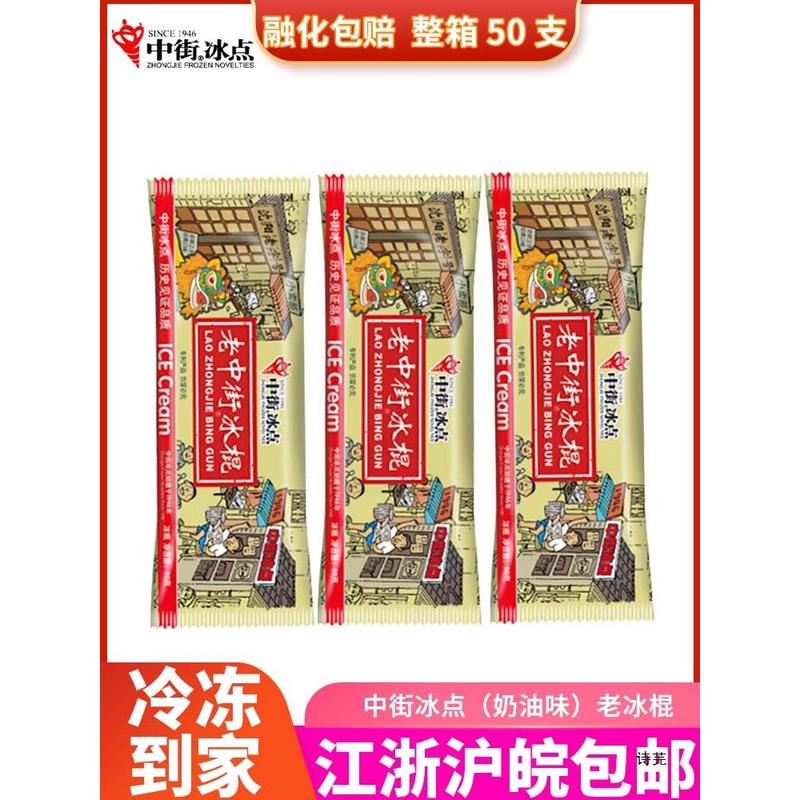 新货老中街冰棍雪糕冰点老冰棍冰淇淋牛奶冷饮奶油整箱批老式冰棒