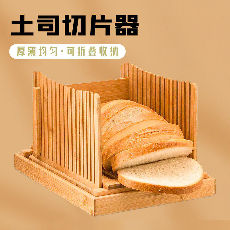 竹制吐司面包切片器家用面包屑烘焙工具厨房收集托盘折叠收纳