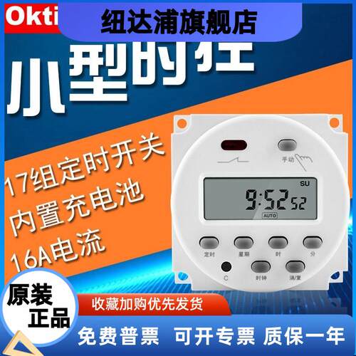 oktimer象阳 CN101A 12V 定时器 220V 24V 110V定时开关 灯箱