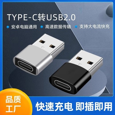 Usb20公转Typec母座转接头车载快充电脑耳机数据线充电转换器批发