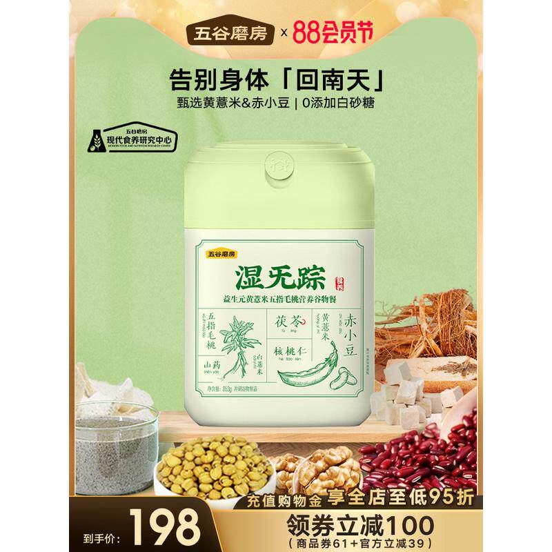 新货【网红超市同款】五谷磨房湿旡踪益生元黄薏米谷物代餐粉营养