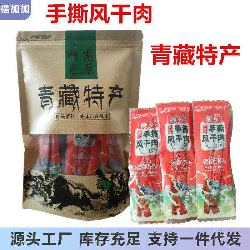 新货营养青藏特产高原风干牛肉干卤汁手撕牦牛肉正宗休闲麻辣