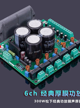 厚膜RSN311W64 H类HiFi发烧级功放板成品 300W六声道可组5.1声道