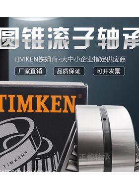 美国TIMKEN 英制圆锥滚子轴承LM11749/10 LM11949/10 LM12749/10