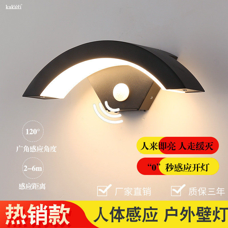 户外防水感应壁灯LED月亮形简约创意室外庭院阳台门口扇形墙壁灯