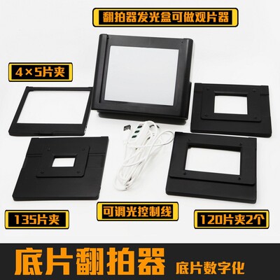 135底片翻拍器120胶卷观片45页片黑白彩色反转片转数码显色Ra97.2