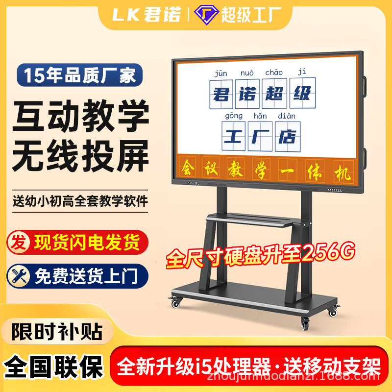 多媒体会议教学一体机智能平板电子白板幼儿园触摸屏电脑教育培训