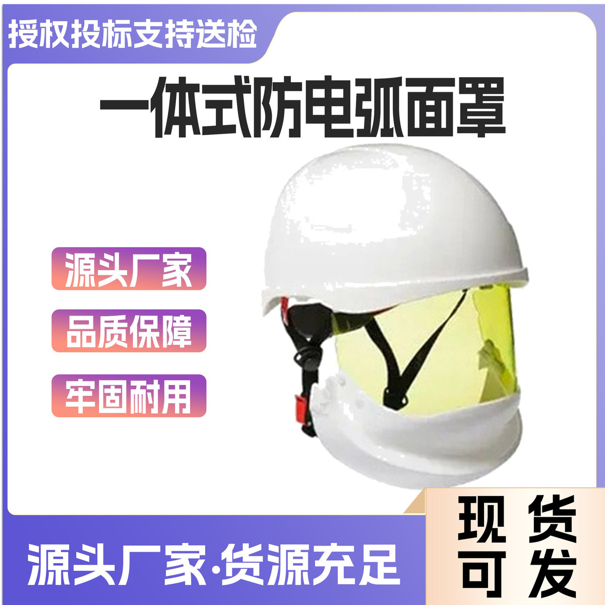 电力带下颌防护面屏TC402R一体式防电弧面罩帽式高透明面具