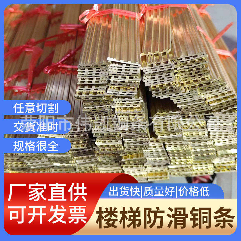 一字型平板楼梯防滑铜条学校台阶专用压条压条地毯大理石木楼梯铜
