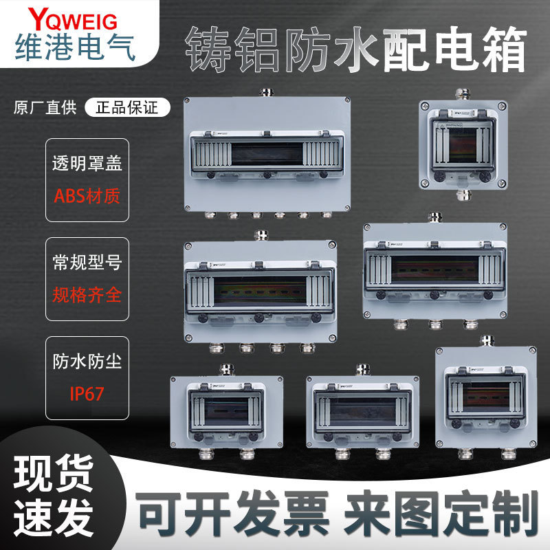 户外配电箱明装三相铸铝防水金属回路箱断路器箱铸铝空气开关