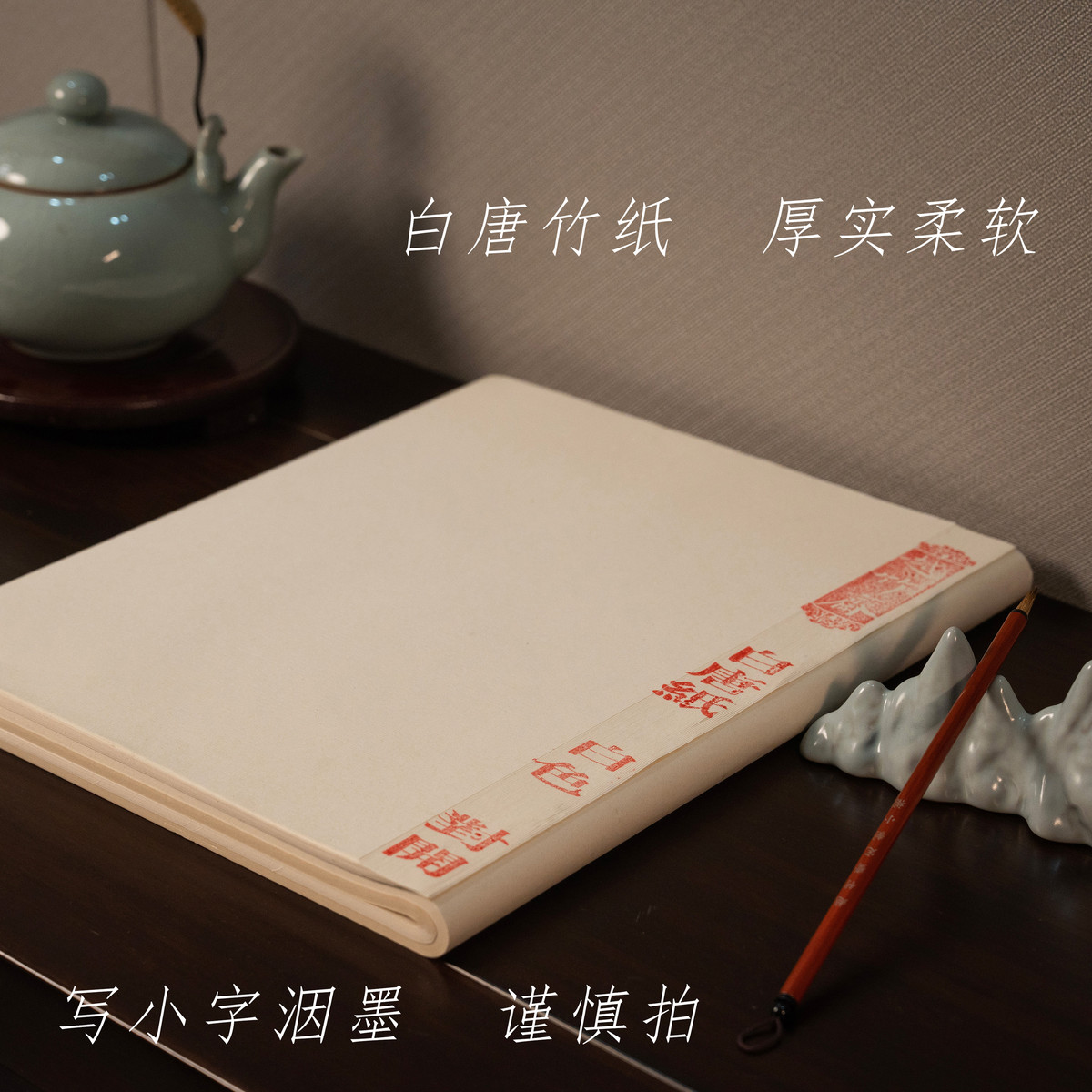 越竹斋竹纸白唐纸富阳元书纸书法用纸国画四分熟宣纸毛边纸练习