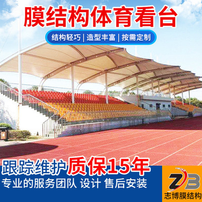 体育看台膜结构景观棚公园大型广场看台遮阳雨棚户外景观棚工程