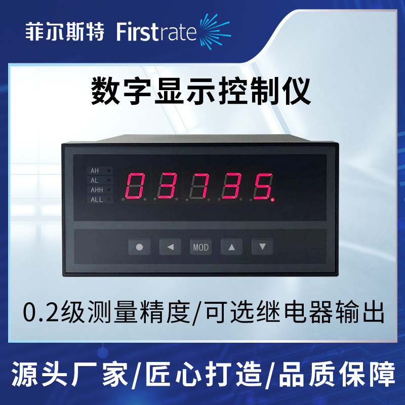 数字显示控制仪0.2级精度压力温度液位显示仪表报警/变送数字输出