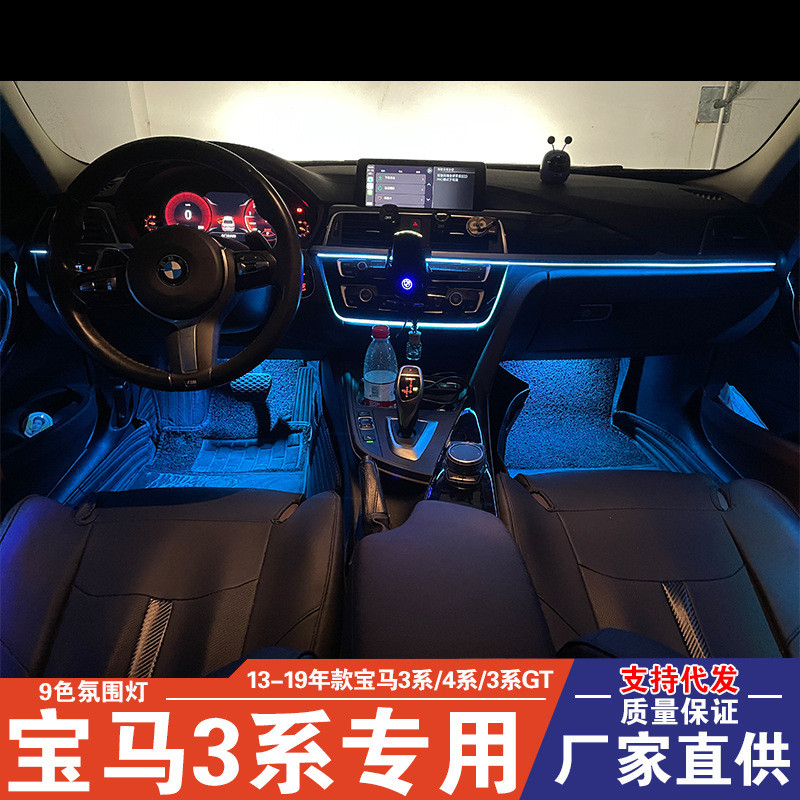 适用宝马3系4系氛围灯改装F30F35F34老款车内中控贯穿9色气氛灯