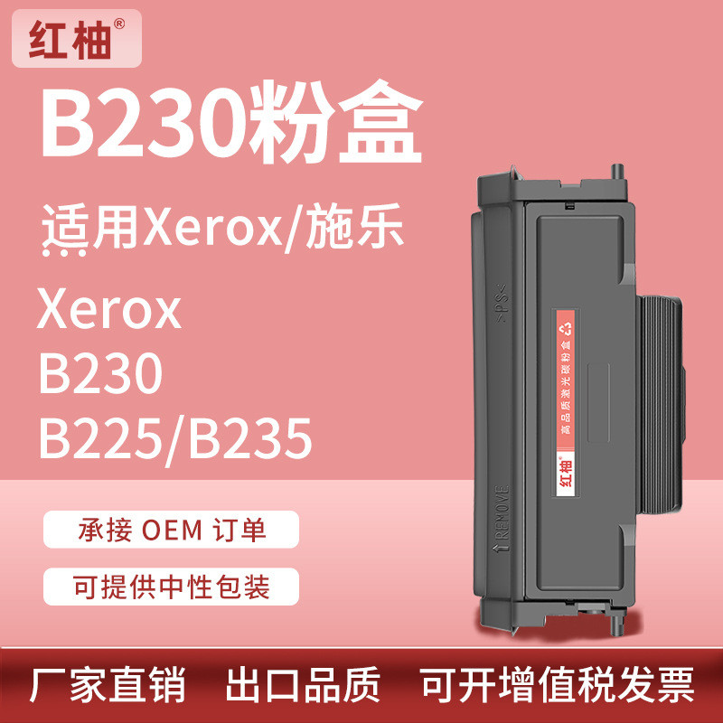适用施乐B230粉盒B225墨盒B235硒鼓Xerox006R04400碳粉006R04403