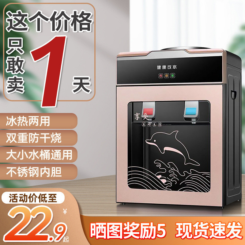 美幸达饮水机台式小型家用迷你型冷热冰温热办公室宿舍桌面王小祥