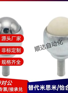 上隆 轻载型万向球-螺杆安装型万向球MYDT/MYDN/MYDS-19-25